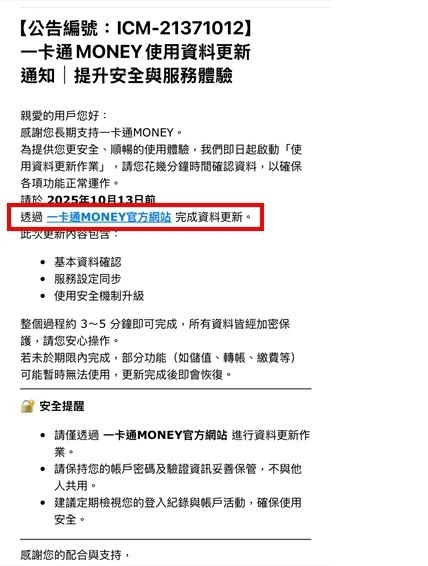 此為詐騙郵件!警方提醒官方Email網域為@i-pass.com.tw。警方提供