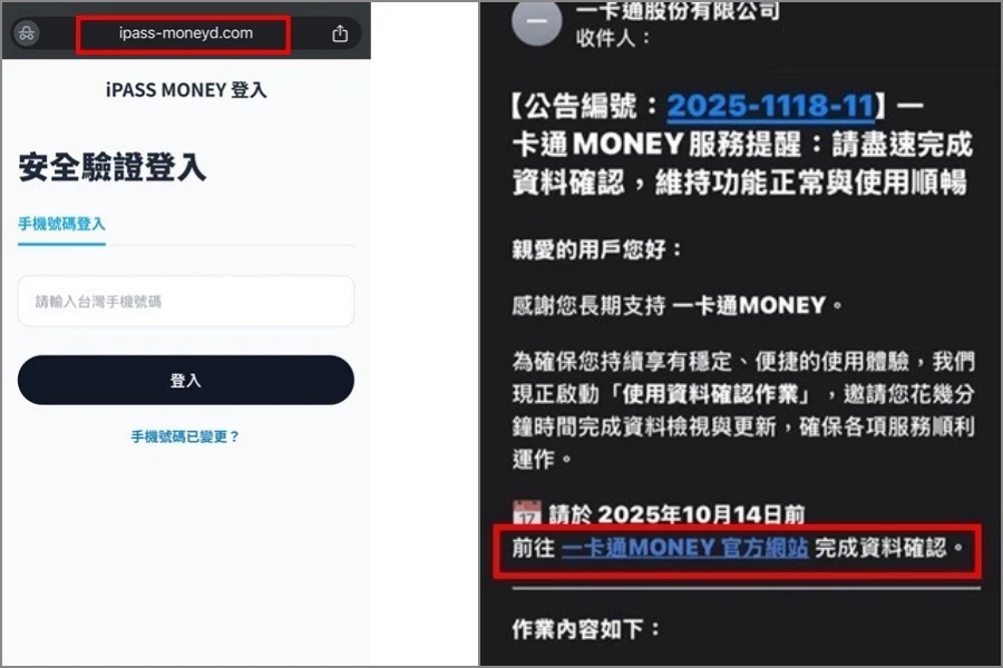 警方公布詐騙簡訊釣魚頁面以及詐騙郵件內容。高市刑大提供
