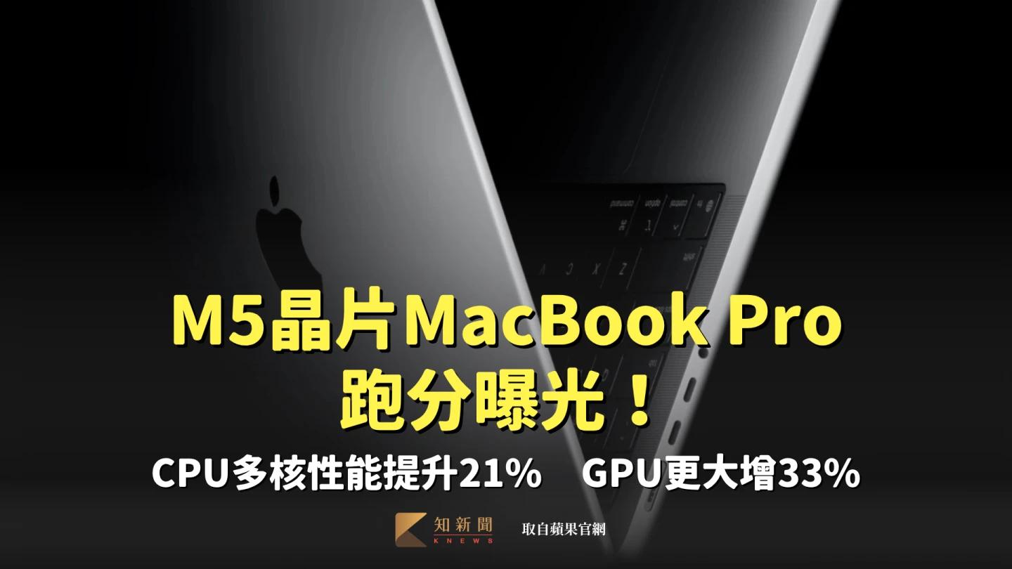 圖為14吋搭載M5晶片的MacBook Pro。取自蘋果官網