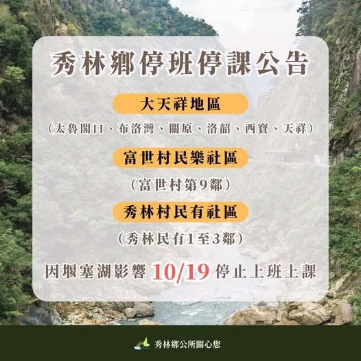 花蓮縣秀林鄉部分地區停班課。取自FB@花蓮縣秀林鄉公所