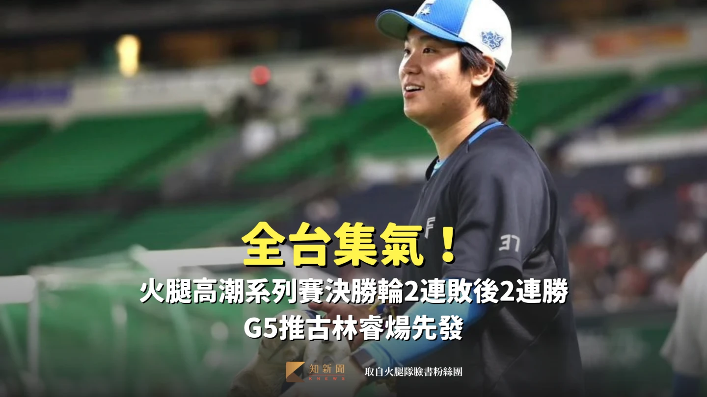 火腿隊台灣好手古林睿煬。取自火腿隊臉書粉絲團