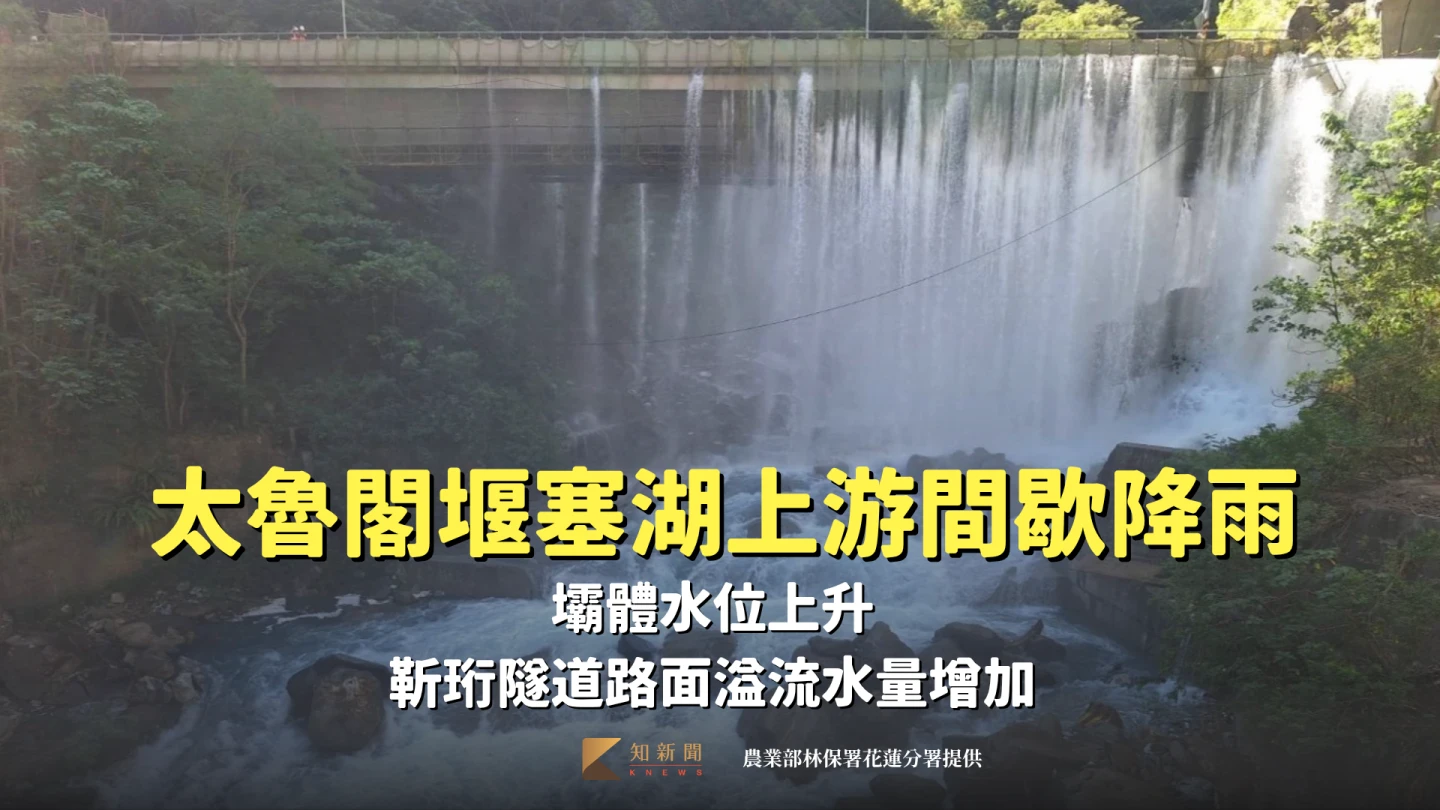 自舊台8線靳珩橋拍向台8線魯丹橋。農業部林保署花蓮分署提供