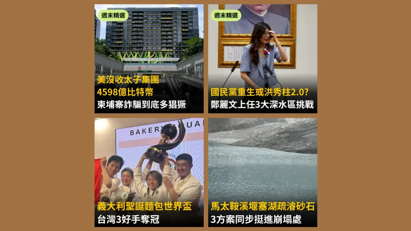 《知新聞》每日一推《今日新聞精選》,帶您快速掌握今天新聞重點。