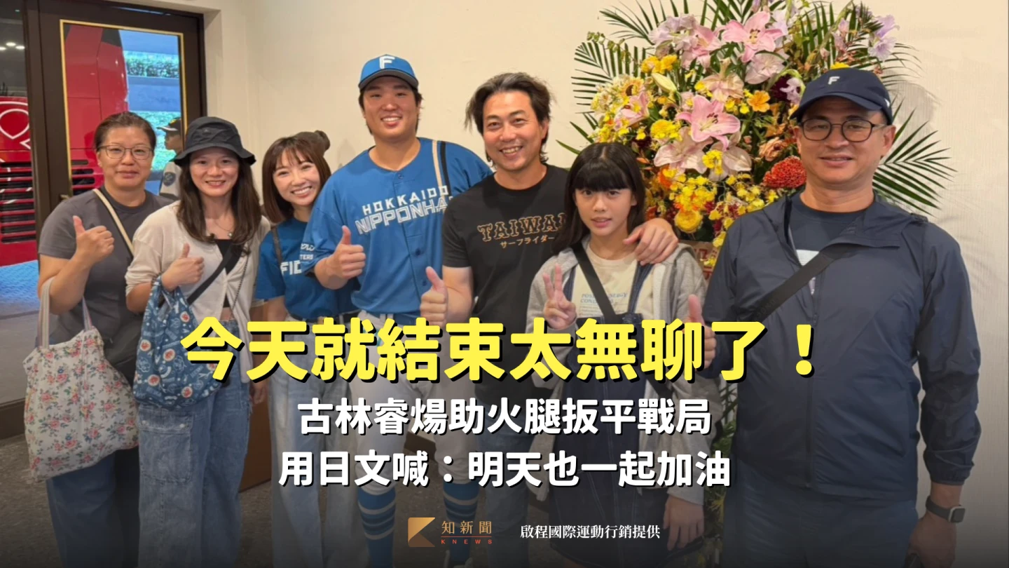 統一獅總教練林岳平(右三)特地飛往日本親自觀看昔日愛徒古林睿煬(左四)先發。啟程國際運動行銷提供