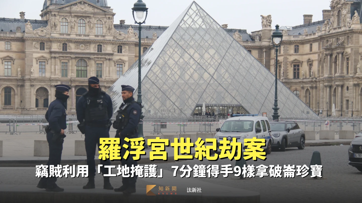 10月19日,巴黎羅浮宮因拿破崙珠寶失竊而被迫關閉。3名正在館前執行維安警戒任務。法新社