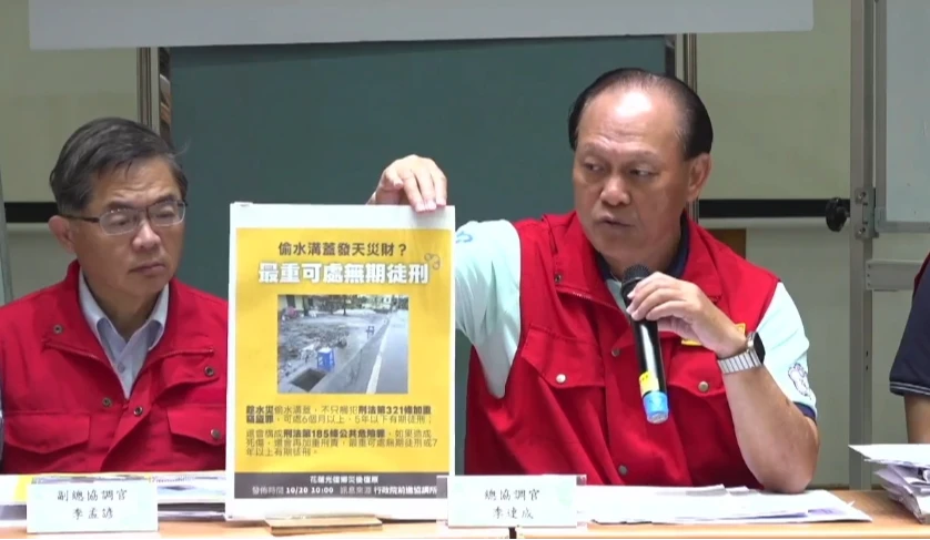 季連成說,依《災防法》偷竊溝蓋板最重處無期取自FB@中華民國行政院