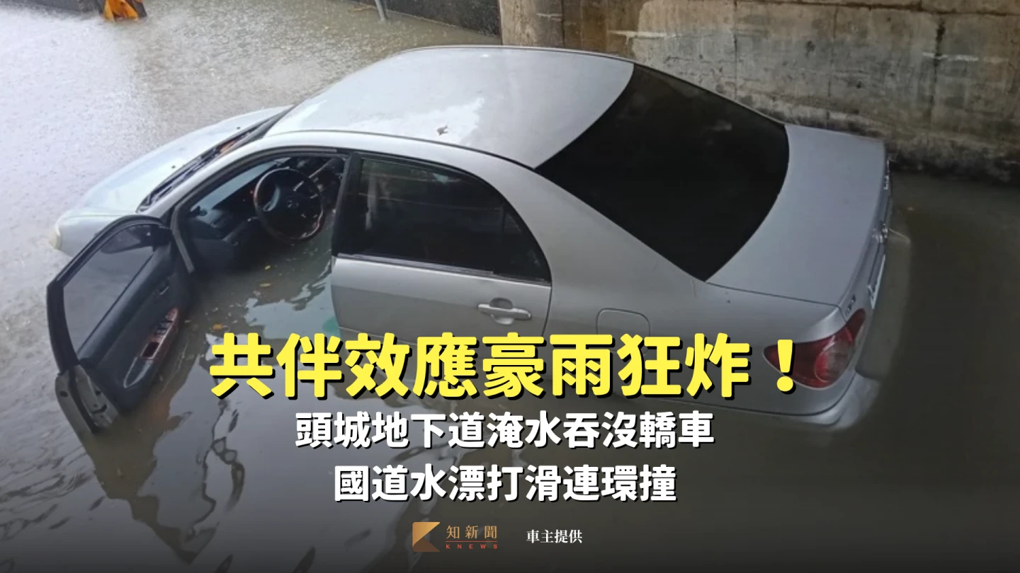 林姓男子19日上午開車行經宜蘭縣頭城鎮外澳里往接天宮一處地下道,未留意水深已達輪胎,不慎熄火拋錨,成了泡水車。林男表示,日前就已有車輛在此處拋錨,早就可以處理的問題,卻拖著沒處理。車主提供