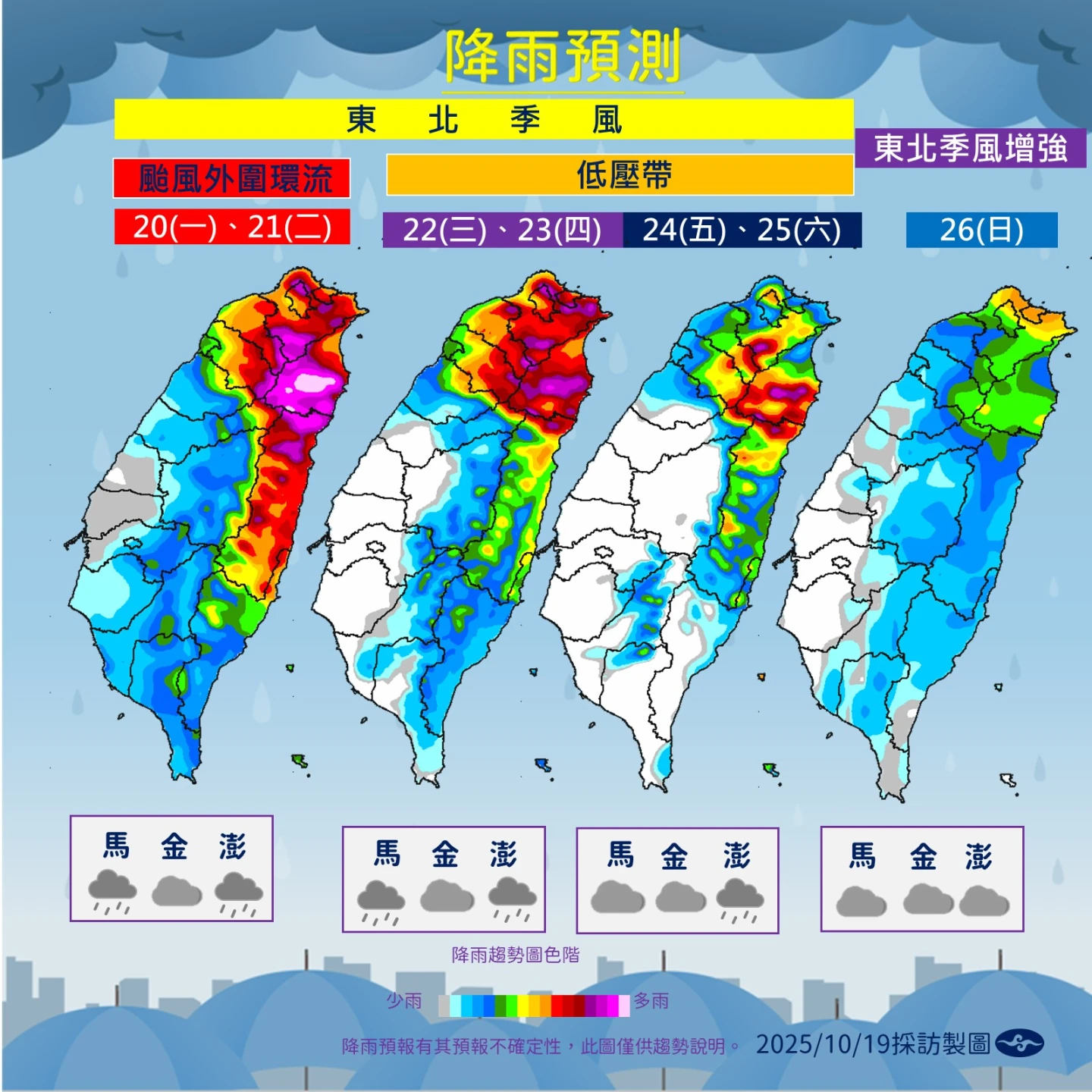 北東雨勢人明天最劇。中央氣象署提供