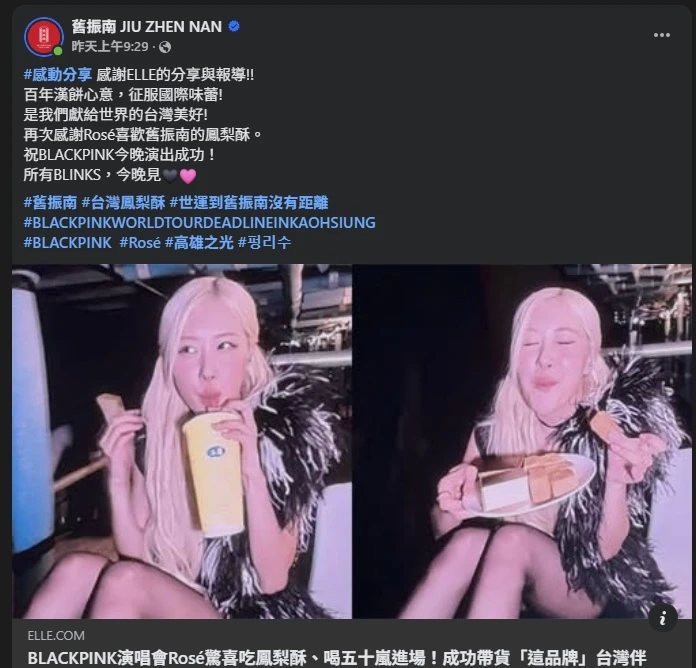 Rosé高雄開唱前大啖舊振南鳳梨酥引發搶購風潮,卻也引發詐騙。取自FB@舊振南鳳梨酥