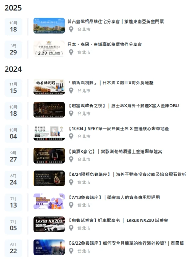 太子集團2022年底起,截至上周六(10/18)舉辦16場公開活動。取自網頁