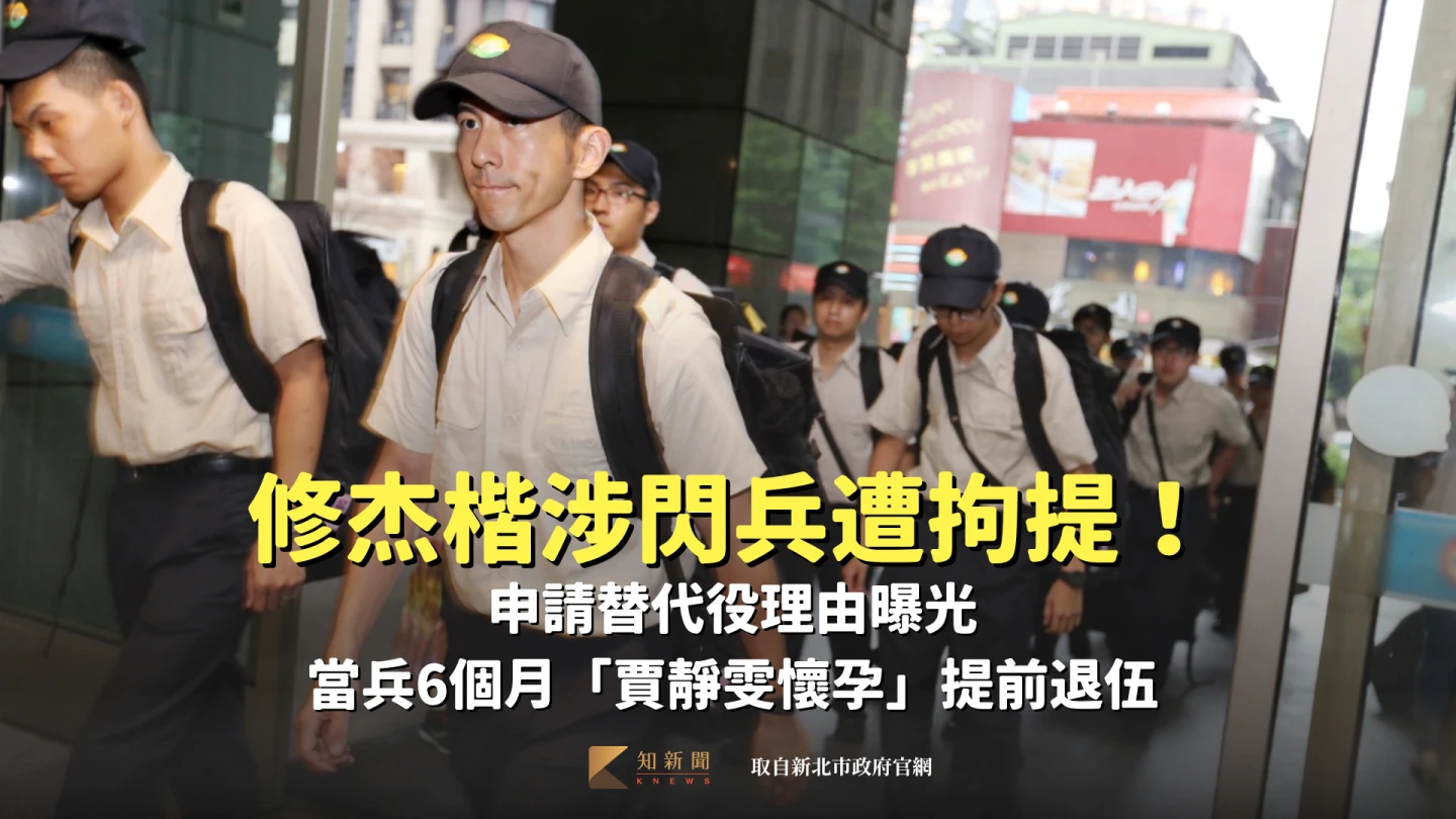 修杰楷以育有子女條件申請替代役。取自新北市政府官網