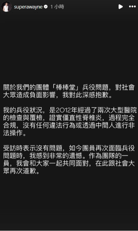 阿緯公開免役原因,強調過程完全合規,沒有任何違法行為或透過中間人進行非法操作。取自IG@ 阿緯