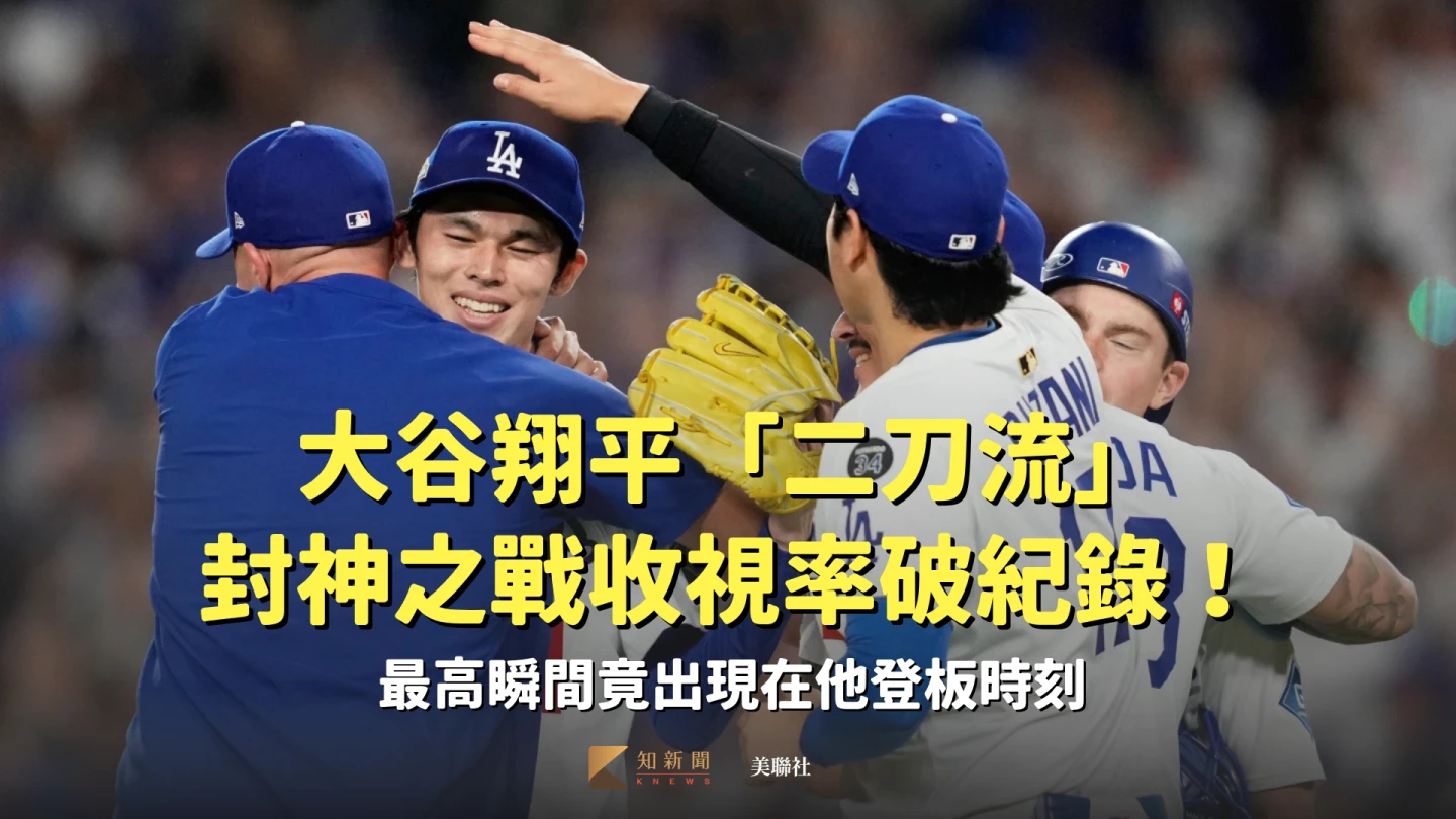 大谷翔平和佐佐木朗希兩大日本球星聯手助道奇挺進世界大賽,吸引大批日本觀眾搶看。美聯社