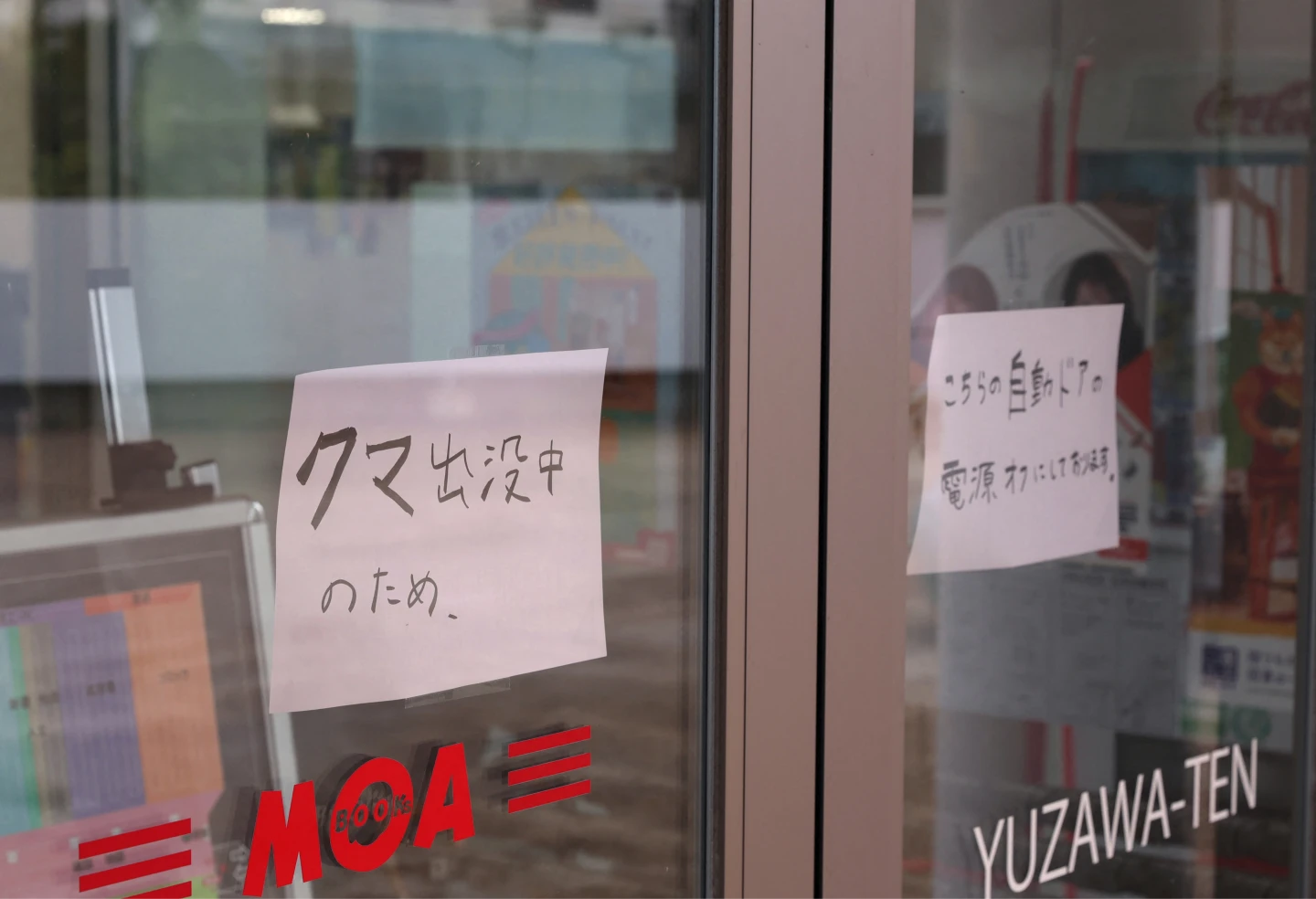 秋田縣湯澤市20日驚傳有4人遭熊襲受傷,當地一家書店在門口公告「因為有熊出沒,已切斷自動門的電源」。法新社