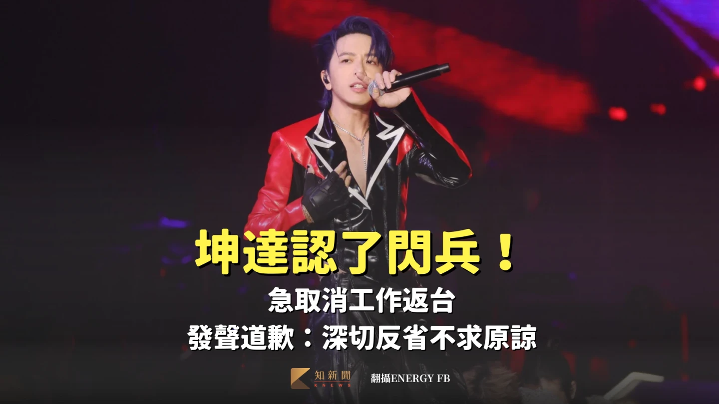 ENERGY書偉(中)、坤達(右)都捲入閃兵案遭搜索,但坤達人在國外未到案。取自FB@ENERGY