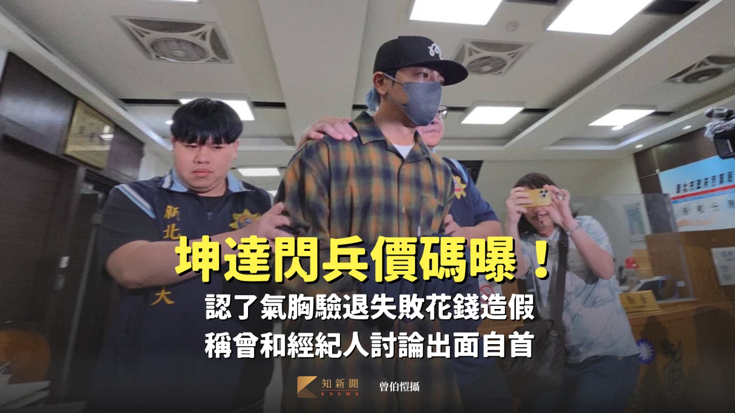 坤達接受完警方問詢,稍早移送新北地檢署複訊。曾伯愷攝