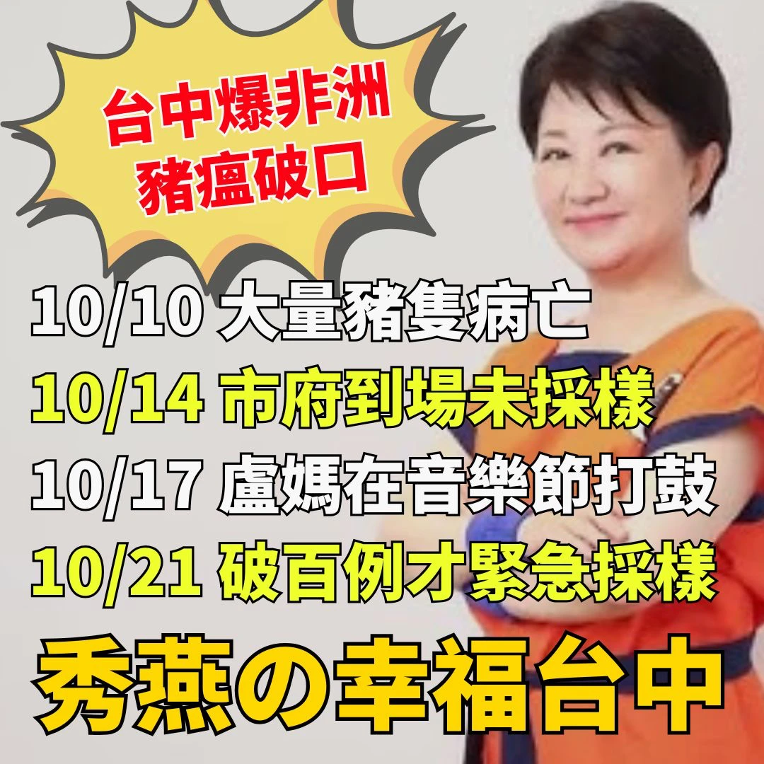 台中市議員江肇國痛斥市府行政怠惰,成為非洲豬瘟破口。翻攝江肇國臉書