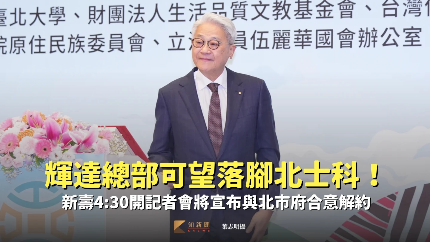 輝達總部可望落腳北士科! 新壽宣布與北市府合意解約