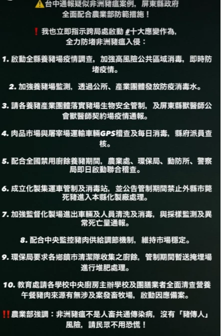 屏東縣啟動10大應變。取自FB@周春米