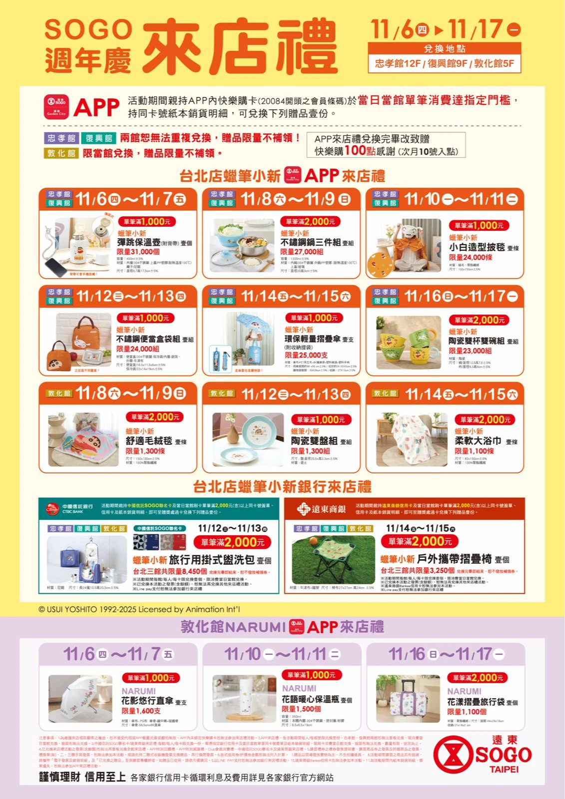 蠟筆小新限定周邊一次看。SOGO提供