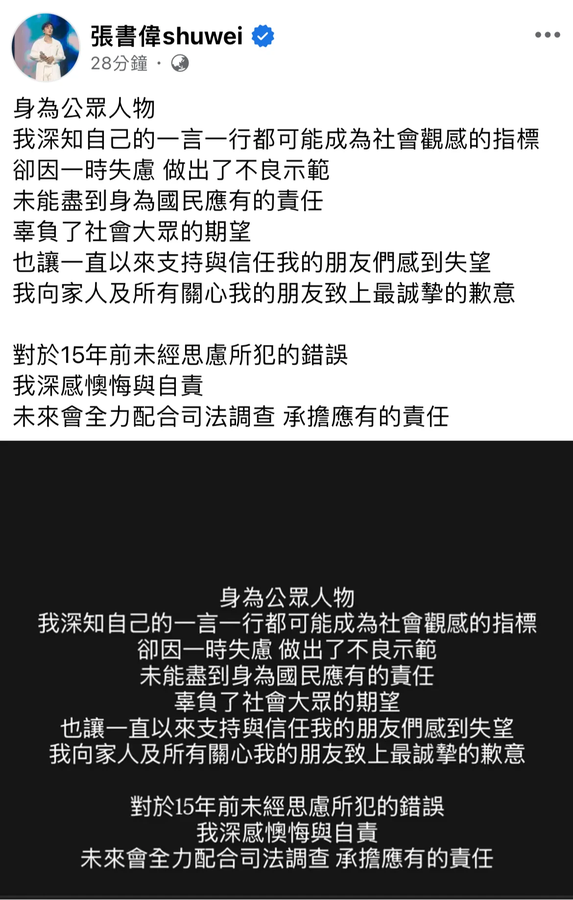 書偉50萬元交保後,今發聲明。取自FB@張書偉shuwei