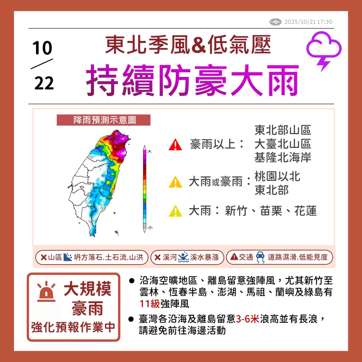紫色區塊「超大豪雨」臺北市山區、新北市山區。中央氣象署提供