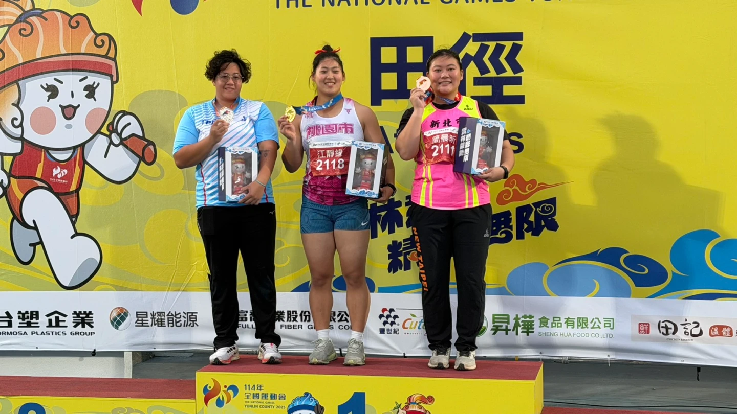 台灣田徑好手江靜緣(中)在全國運動會女子鉛球以破全國紀錄的18公尺08奪金。毛琬婷攝