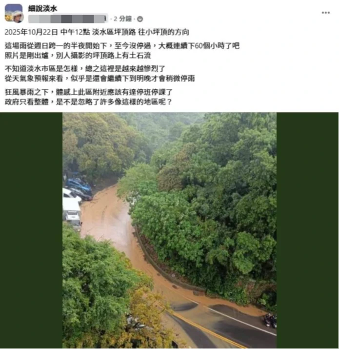 網友貼文。取自臉書@細說淡水