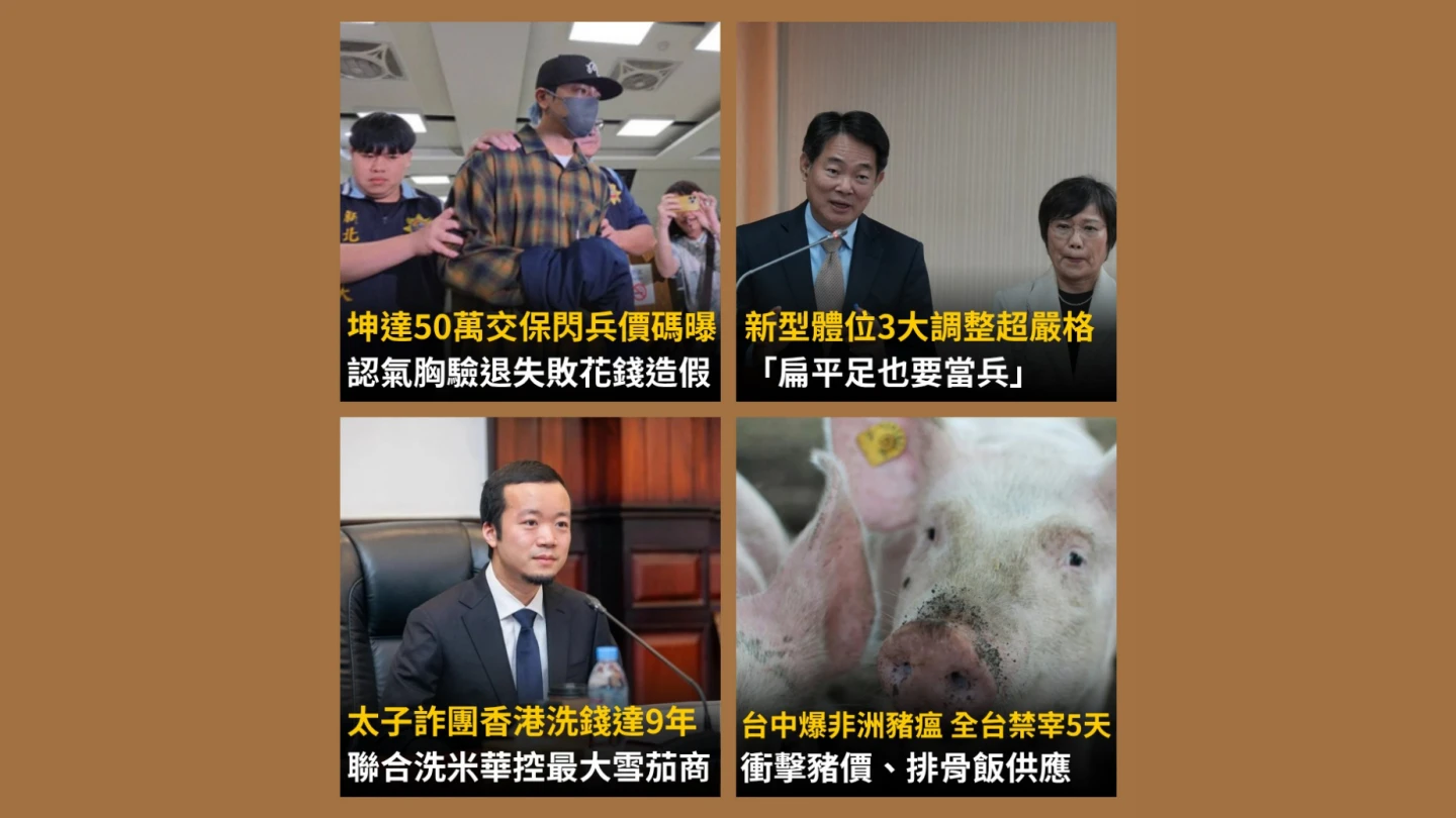 《知新聞》每日一推《今日新聞精選》,帶您快速掌握今天新聞重點。