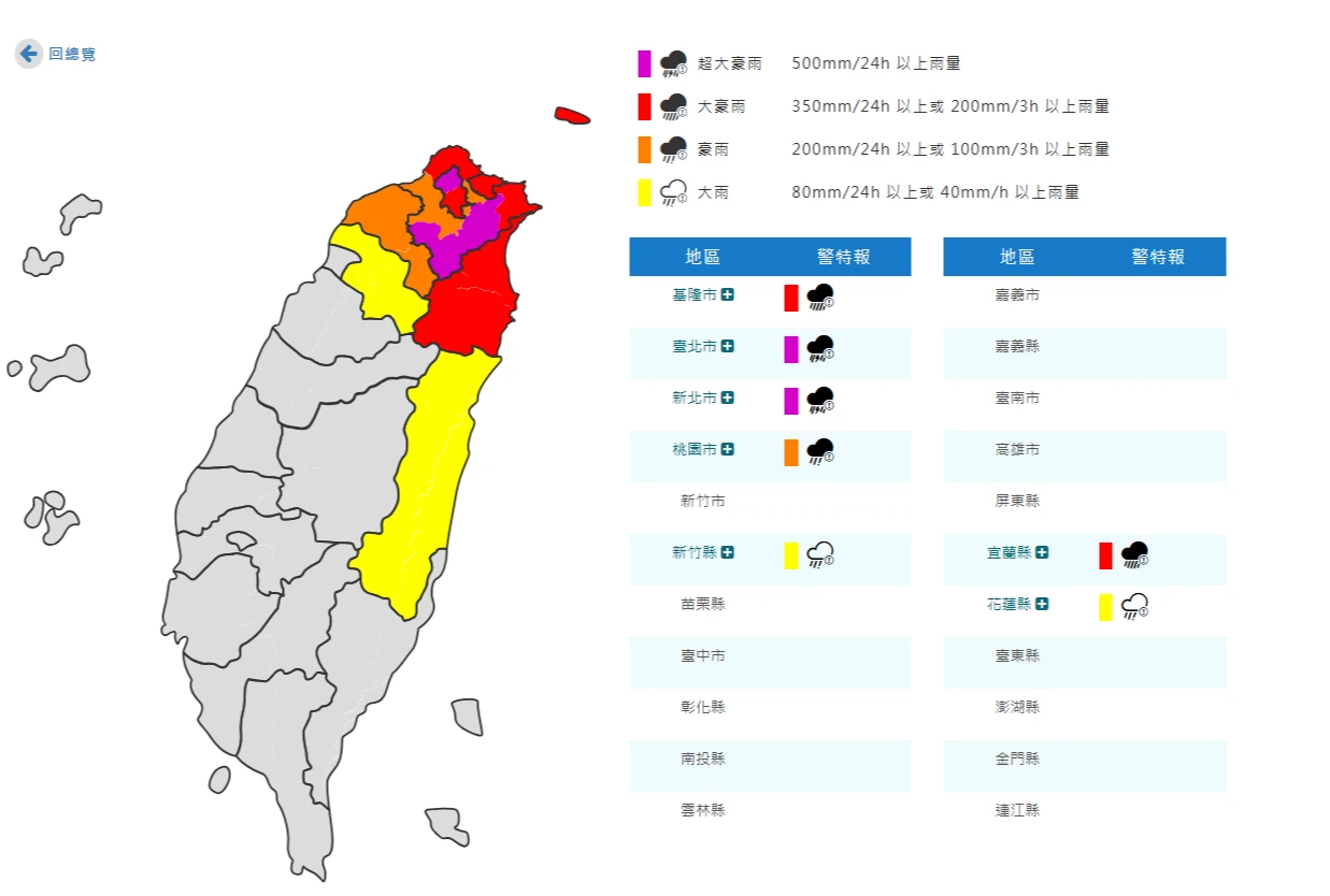 台北市、新北市防超大豪雨。取自氣象署官網