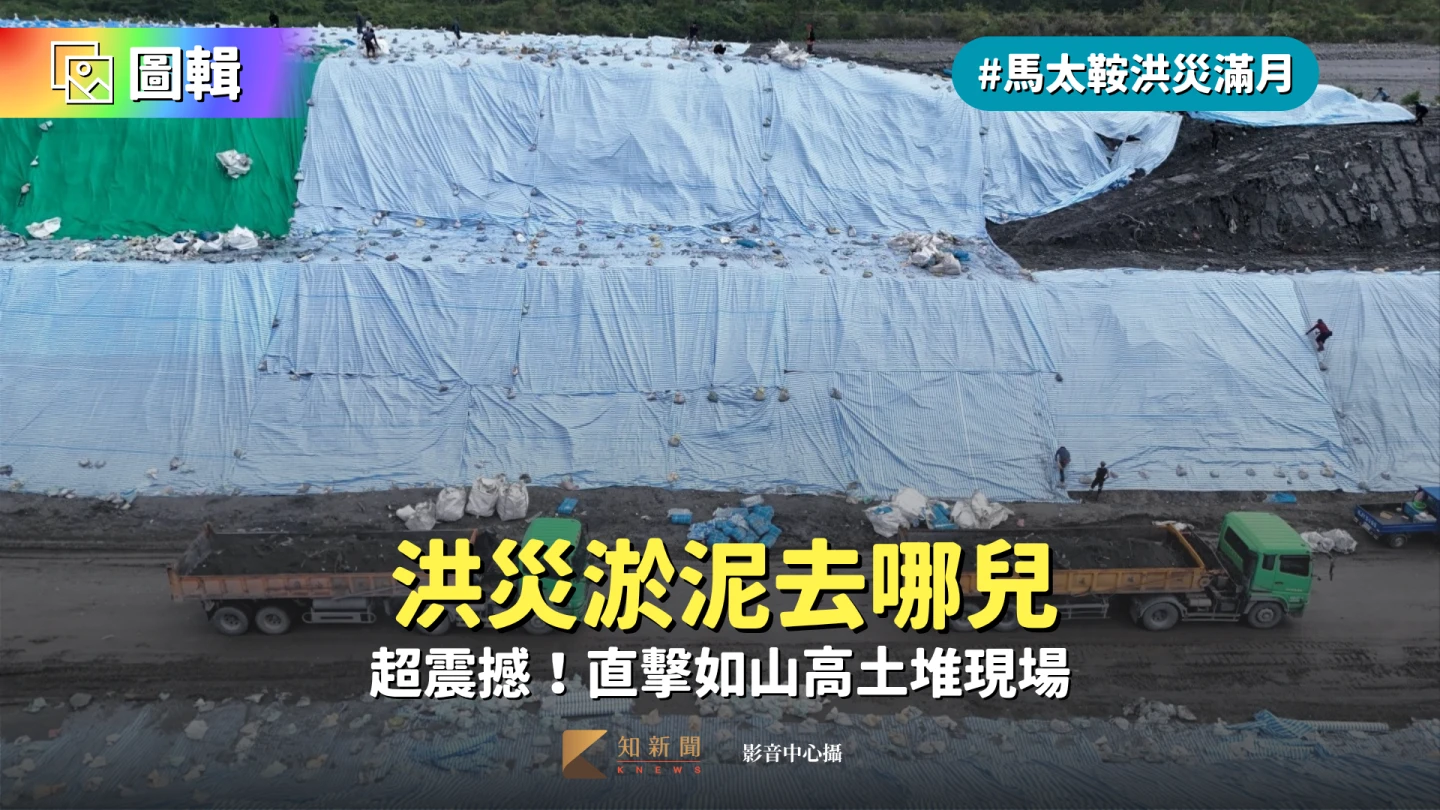 圖輯|馬太鞍洪災淤泥去哪兒 超震撼!直擊如山高土堆現場