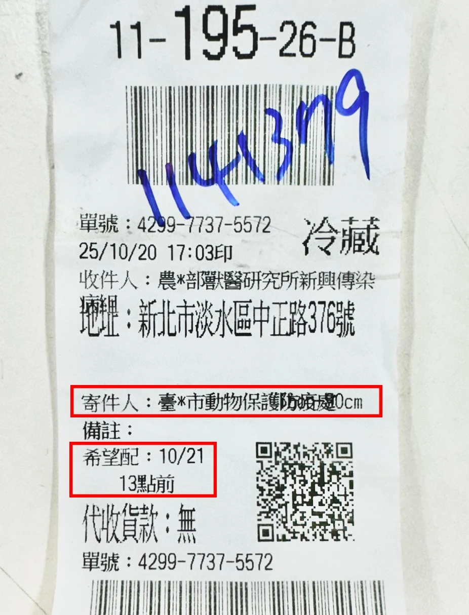 中市府動保處用超商宅配寄送疑似非洲豬瘟檢體,安全性遭質疑。取自立委林楚茵臉書