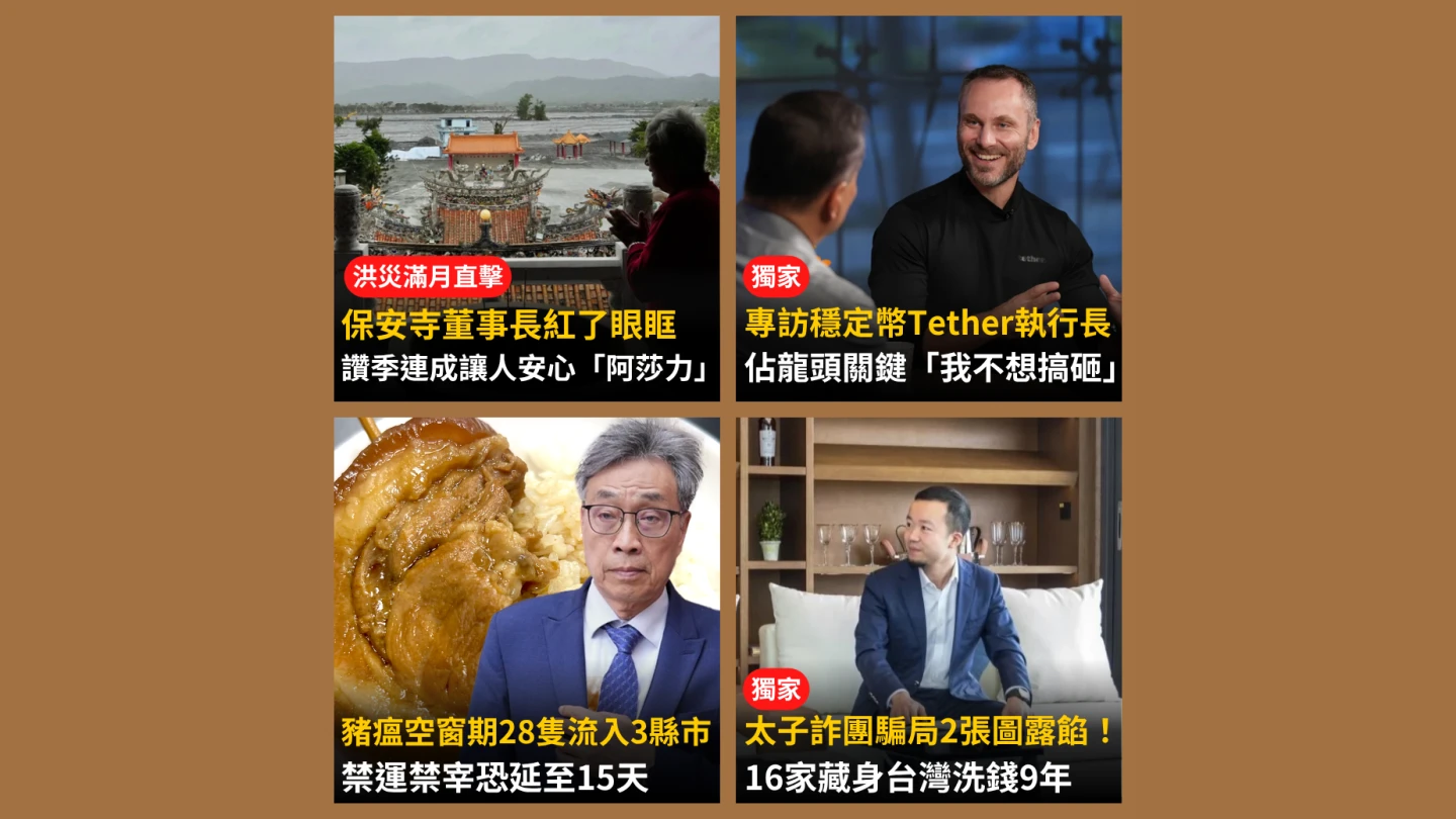 《知新聞》每日一推《今日新聞精選》,帶您快速掌握今天新聞重點。