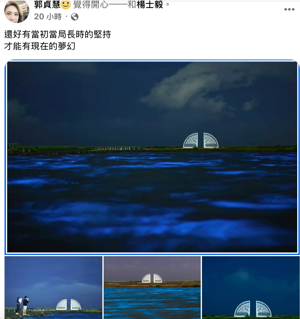 前觀旅局長郭貞慧臉書發文。取自FB@郭貞慧