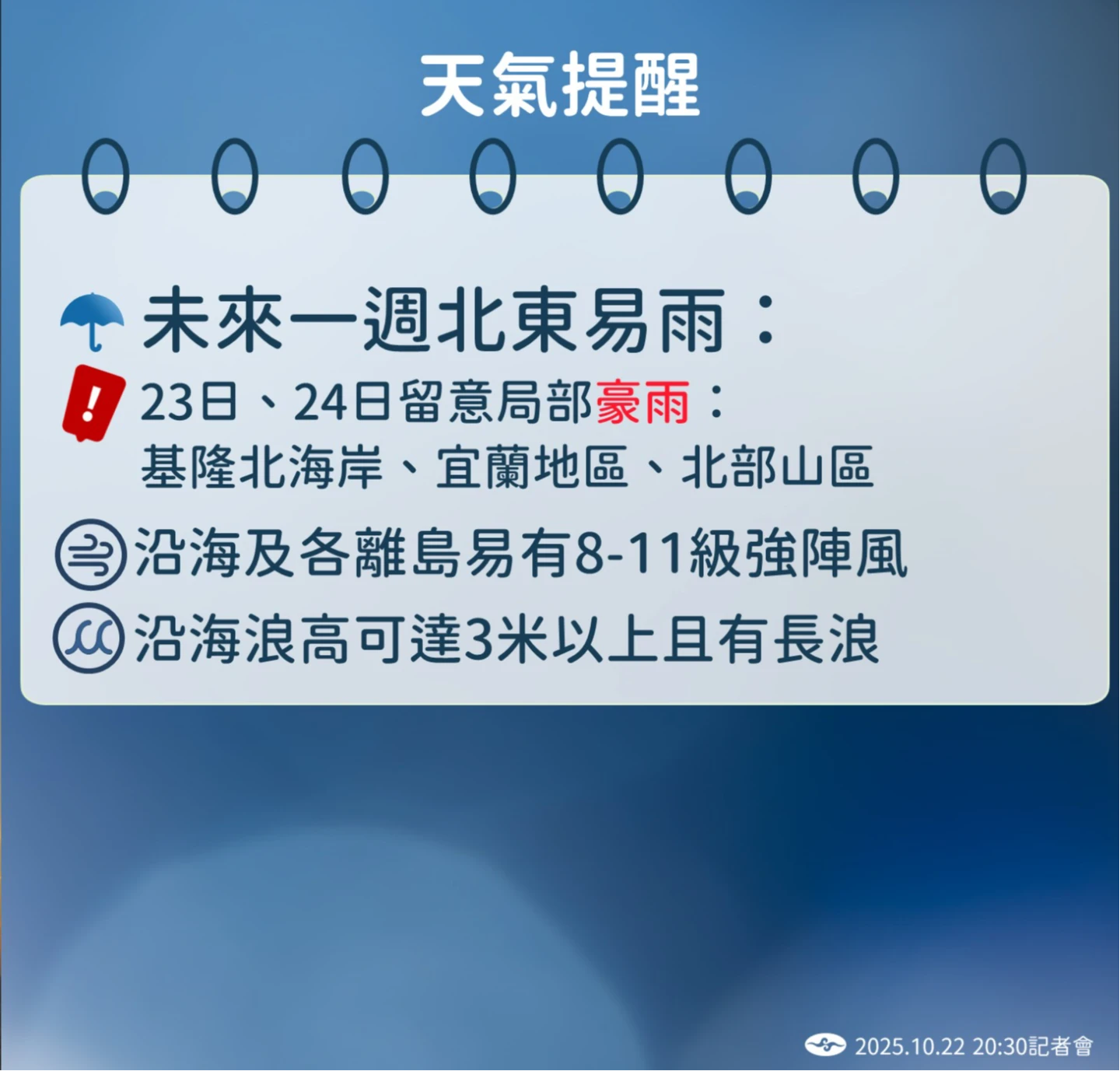 今明仍留意豪雨。中央氣象署提供