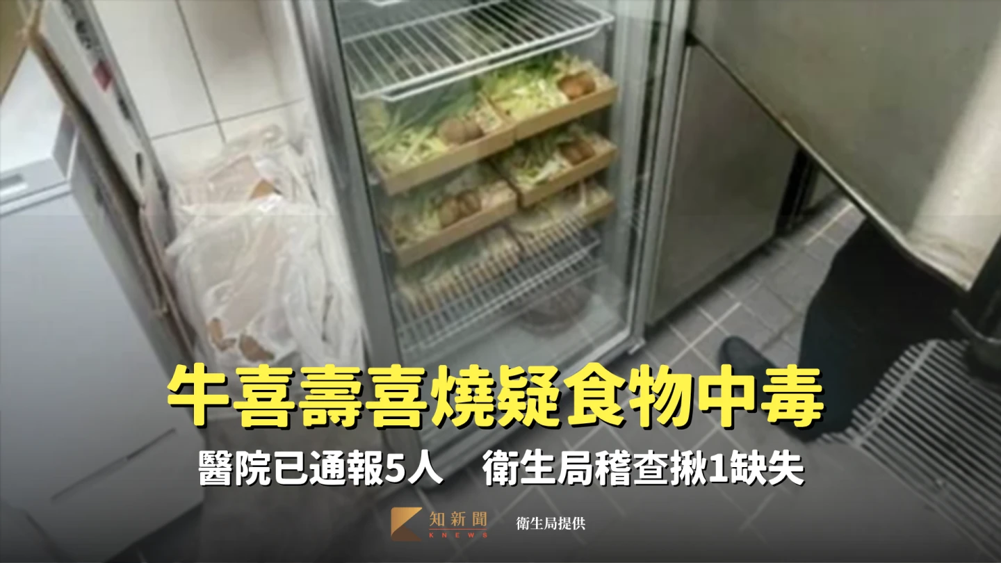 北市衛生局稽查發現牛喜壽喜燒店內冰箱食材未加蓋。衛生局提供