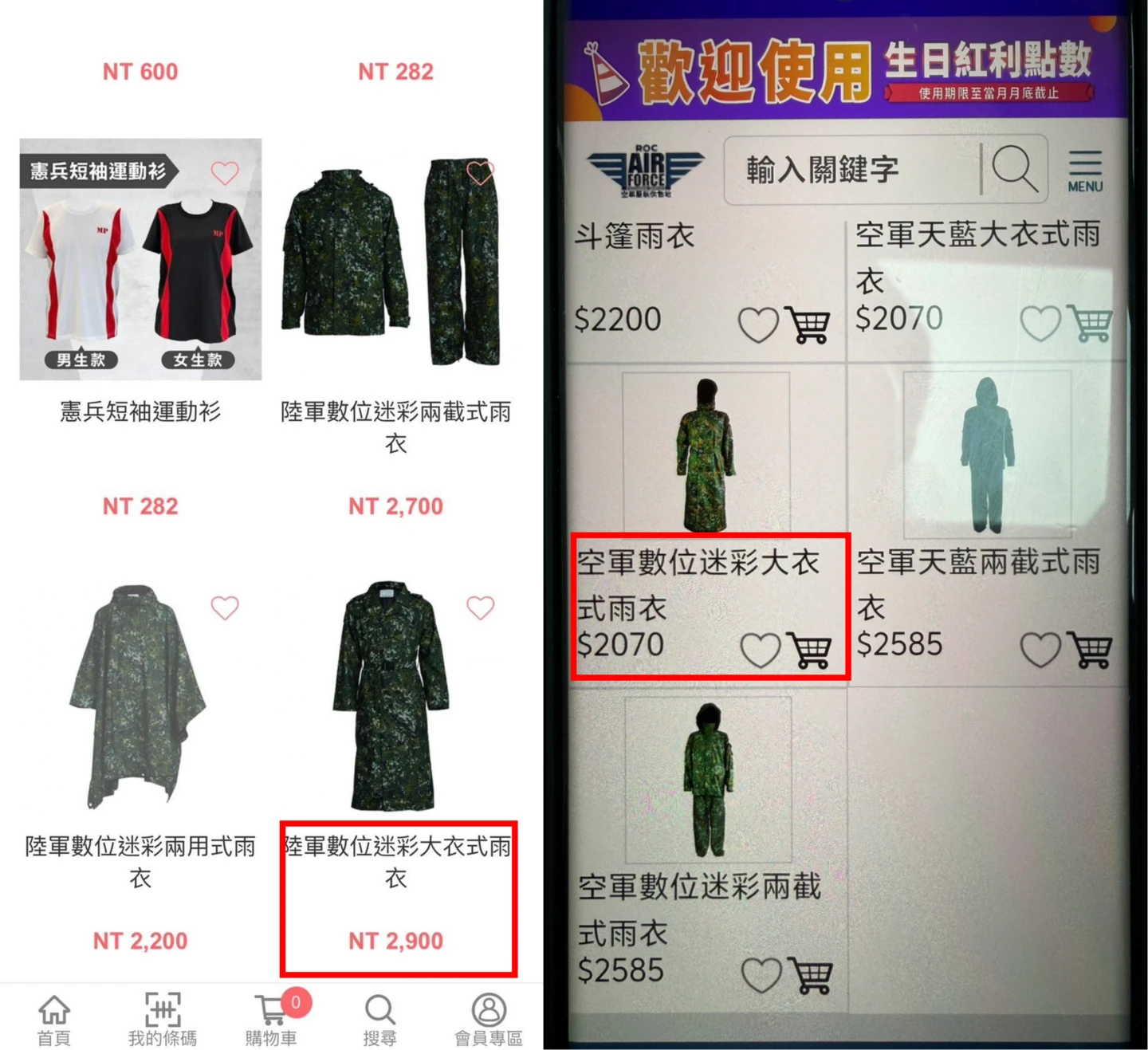 陸軍跟空軍雨衣大衣價差830元。徐巧芯提供