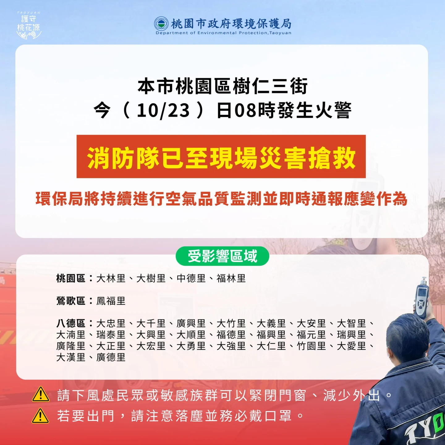 桃園倉庫大火,下風處居民盡量待在室內,緊閉門窗、減少外出。取自FB @ 桃園環保局