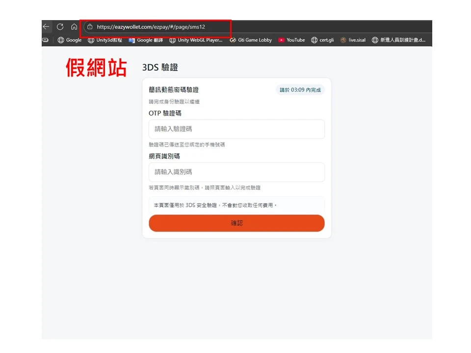 民眾遭假網站騙走個資與帳密後遭盜刷。翻攝畫面