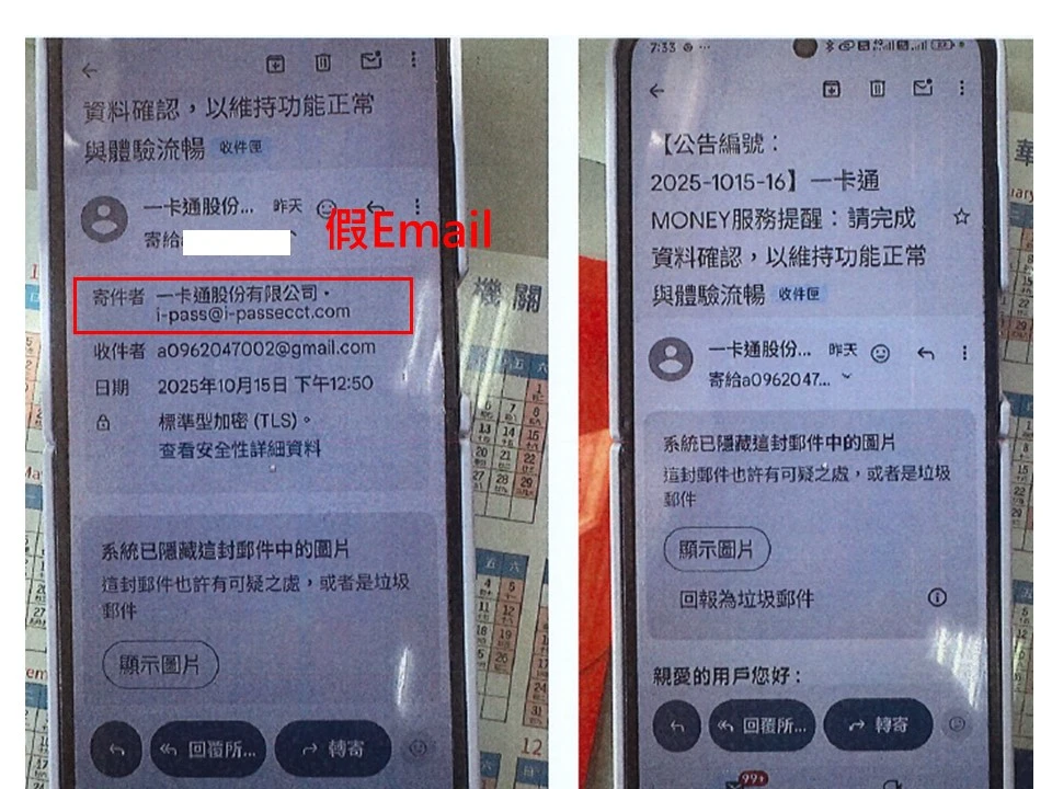 假冒一卡通寄出信件及簡訊誘騙民眾提供個資。翻攝畫面