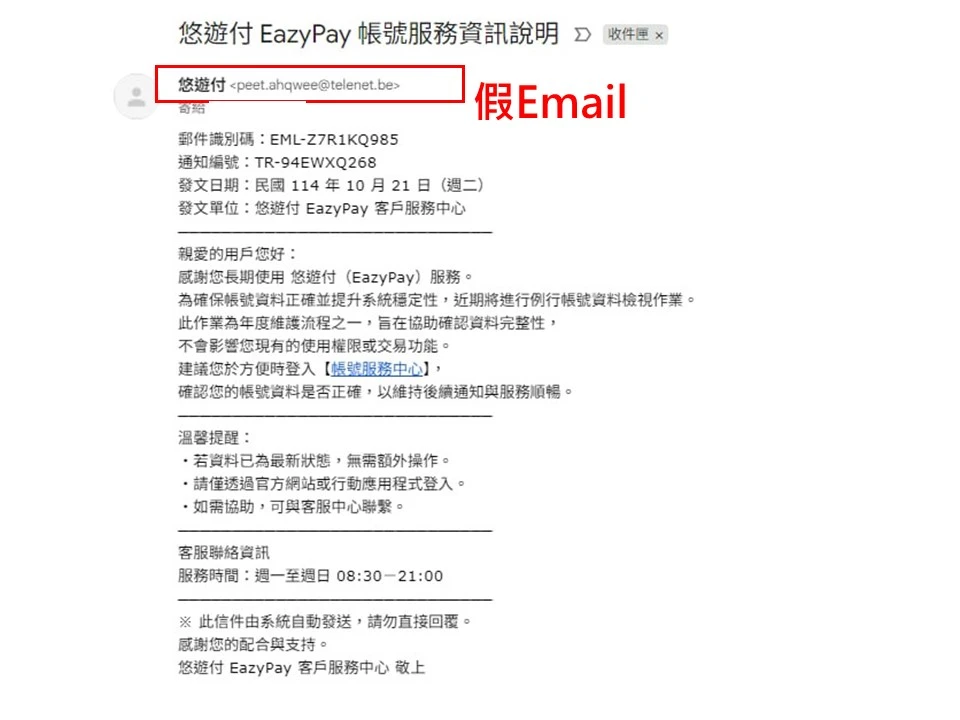 民眾收到假冒一卡通網站的Email。翻攝畫面