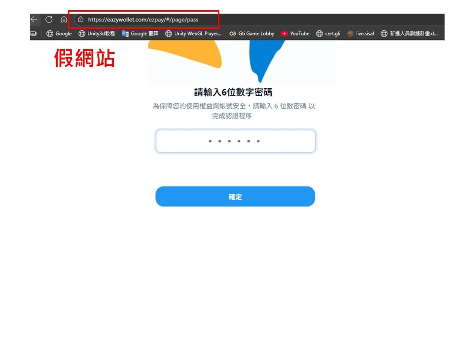 民眾輸入密碼後遭盜刷。翻攝畫面