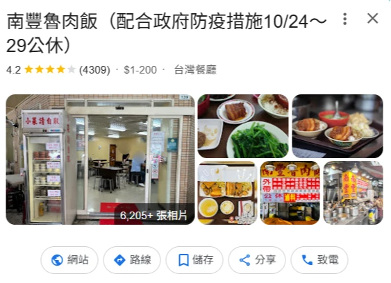 南豐魯肉飯店休6天。取自Google