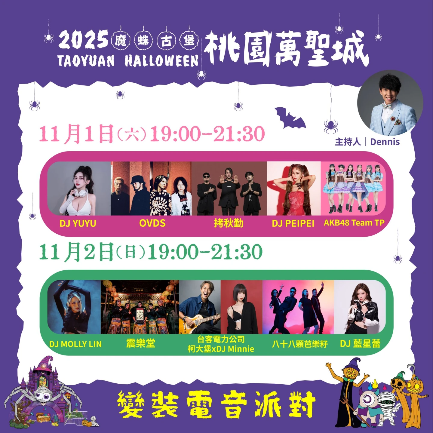 11月1日至2日「親子魔幻歡樂城」與「變裝電音派對」千萬別錯過。桃園市政府提供