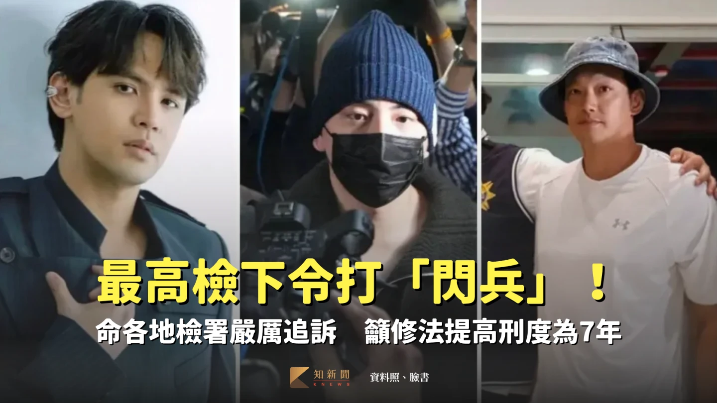 最高檢下令打「閃兵」!命各地檢署嚴厲追訴 籲修法提高刑度為7年