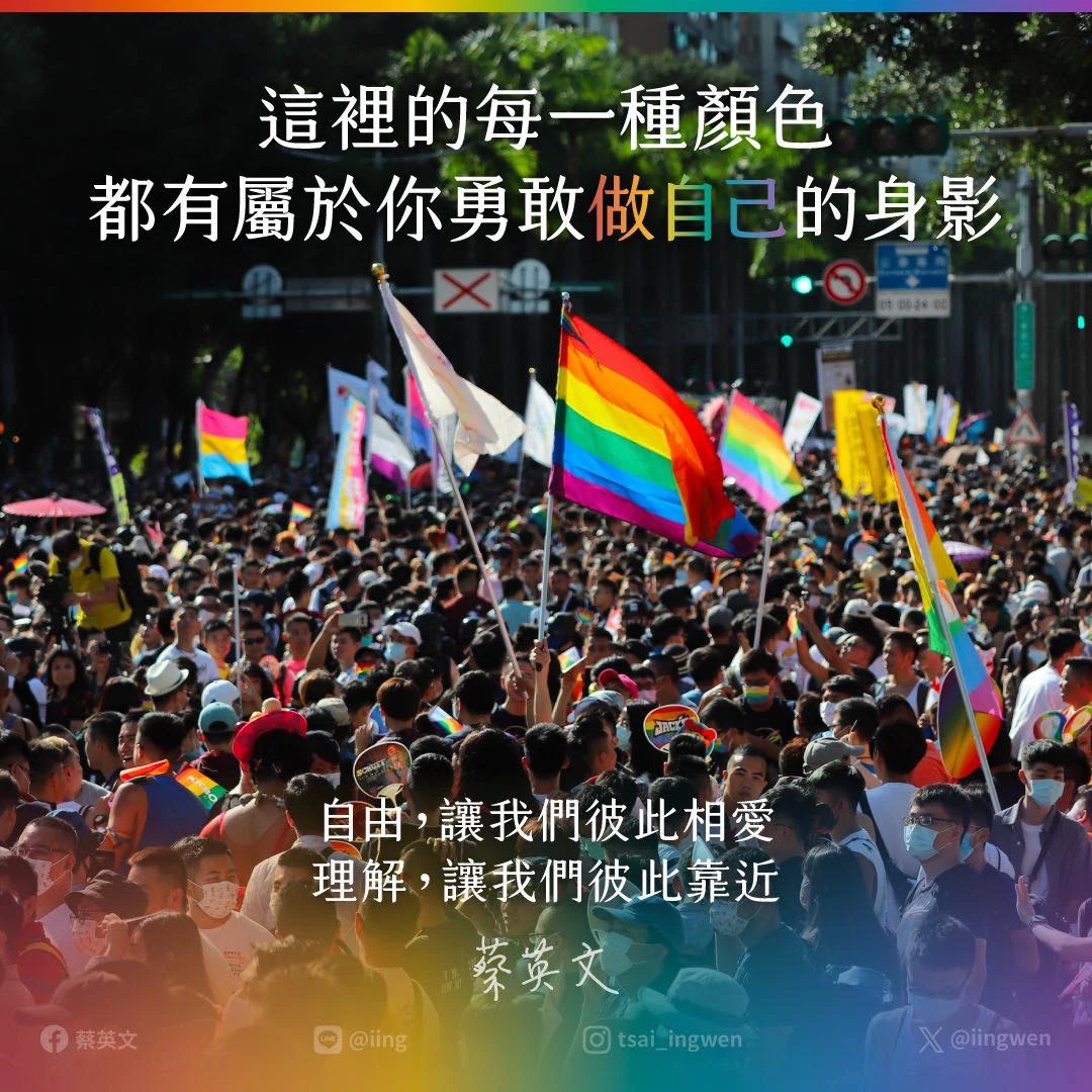 蔡英文臉書發文讚揚同志遊行。取自FB@蔡英文