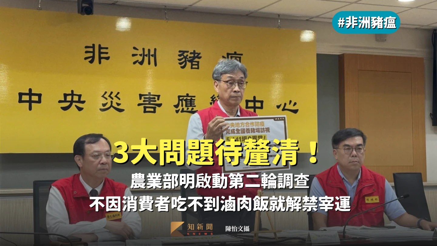 3大問題待釐清!農業部明啟動第二輪調查 不因消費者吃不到滷肉飯就解禁宰運