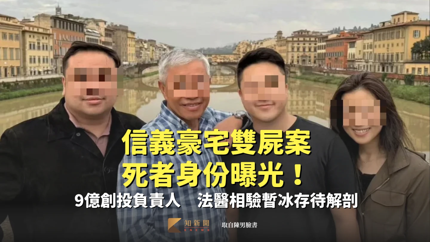 有片|信義豪宅雙屍案死者身份曝光!9億創投負責人 法醫相驗暫冰存待解剖
