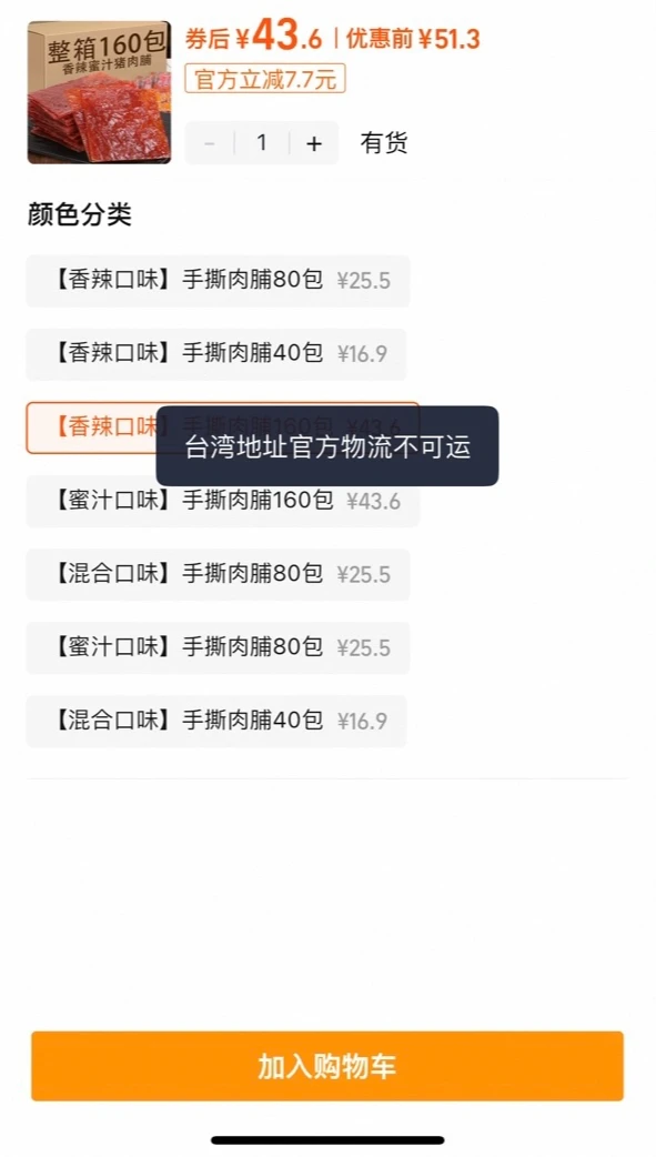 淘寶台灣站否認可買到違法肉品!依循台灣法規 針對所有平台肉類製品實施三重防護
