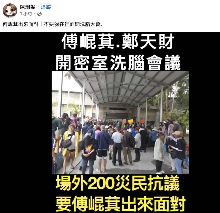 網友指光復災民被擋門外,要傅崐萁出來面對。取自FB@陳珊妮